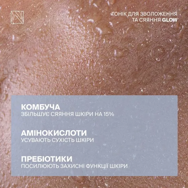 (gift) Тонік для зволоження та сяяння GLOW - Зображення 4