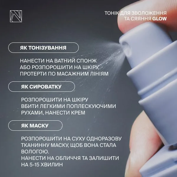 (gift) Тонік для зволоження та сяяння GLOW - Зображення 5