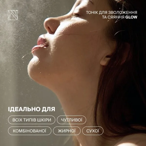 (gift) Тонік для зволоження та сяяння GLOW - Зображення 2