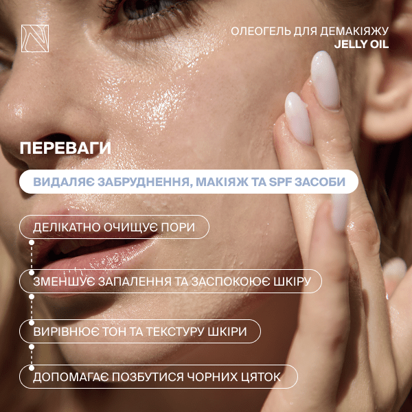 Гідрофільний бальзам для очищення шкіри JELLY OIL - Зображення 3
