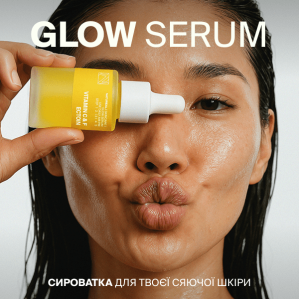 Cироватка для глибокого зволоження та сяяння шкіри GLOW
