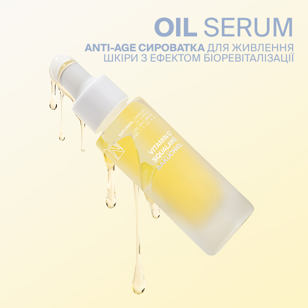 Anti-age сироватка для живлення шкіри з ефектом біоревіталізації OIL SERUM