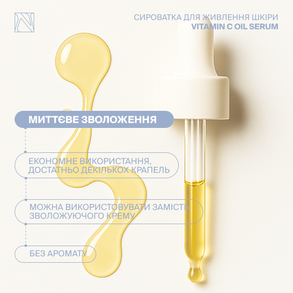 Anti-age сироватка для живлення шкіри з ефектом біоревіталізації OIL SERUM - Зображення 3