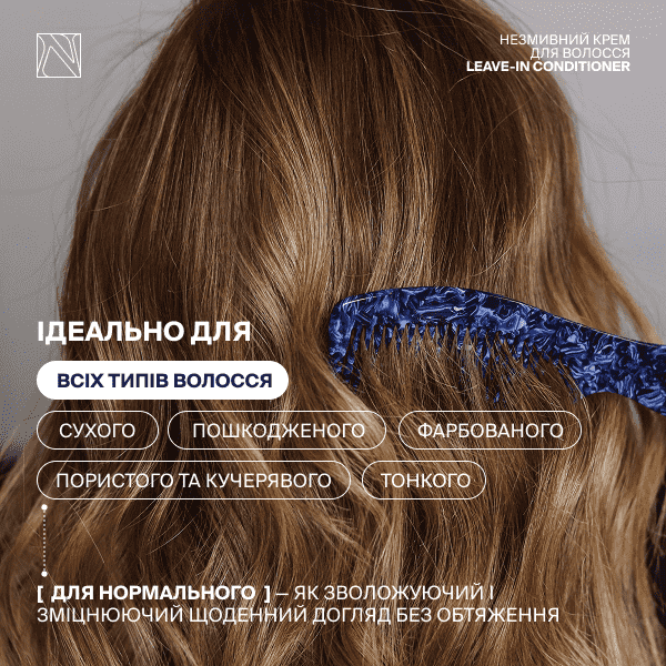 (gift) Незмивний крем для волосся LEAVE-IN - Зображення 2