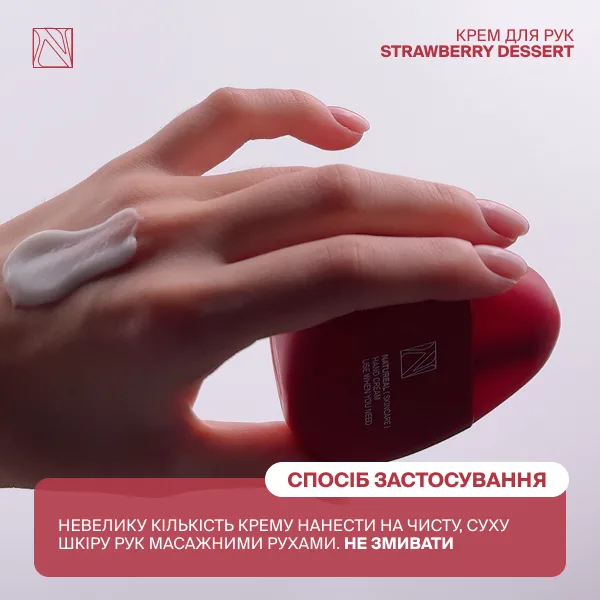 (gift) Крем для рук STRAWBERRY DESERT - Зображення 5
