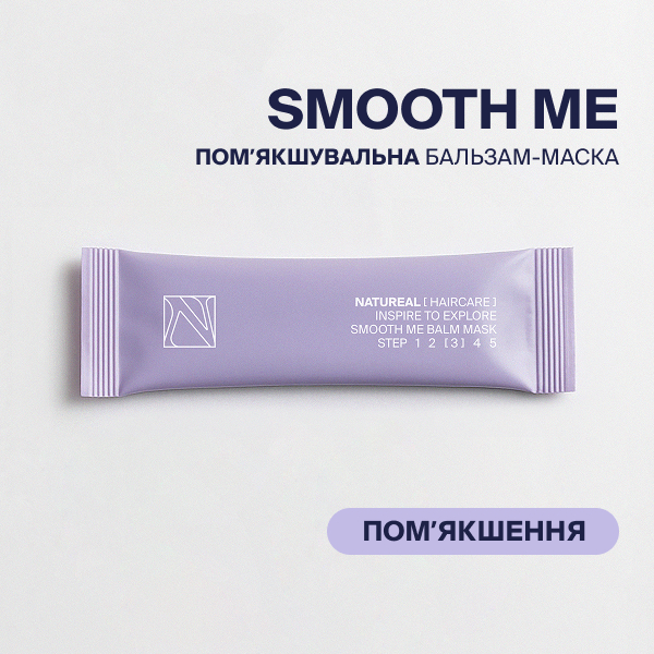 (gift) Бальзам-маска для пористого волосся SMOOTH ME