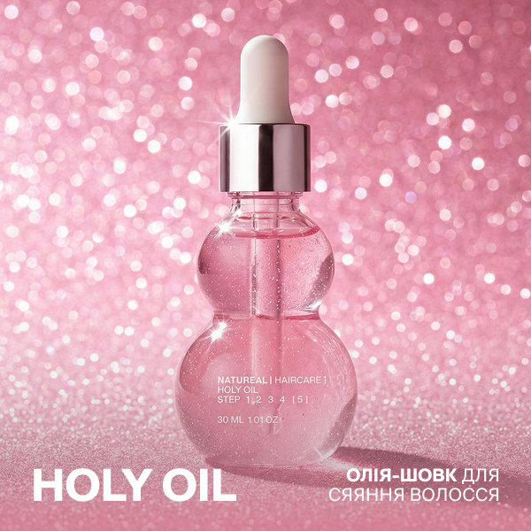Олія-шовк для сяяння волосся HOLY OIL (1 засіб = 4 застосування)