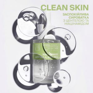 Заспокійлива сироватка з центелою та ніацинамідом CLEAN SKIN SERUM